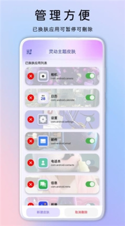 灵动主题皮肤app下载安装