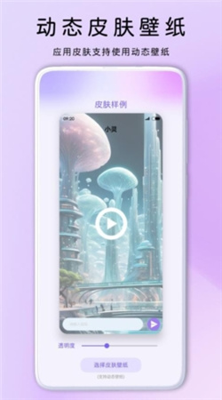 灵动主题皮肤app下载安装