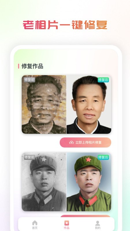 复得app免费下载安装