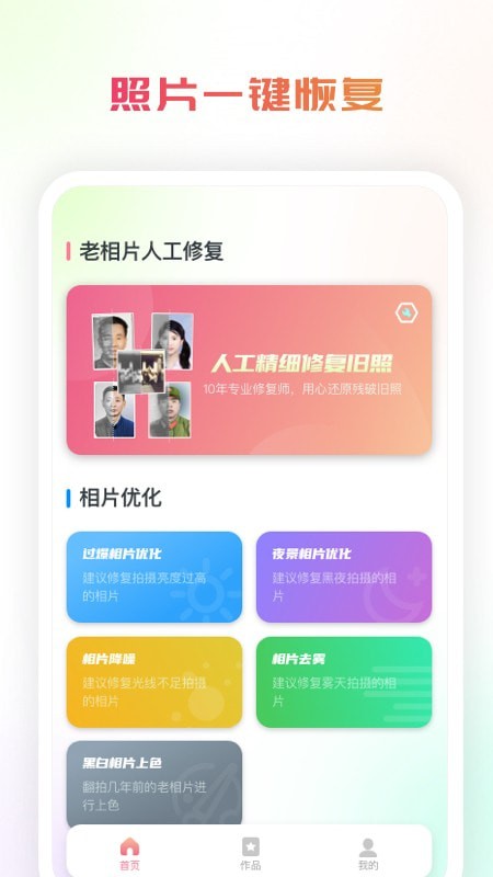 复得app免费下载安装