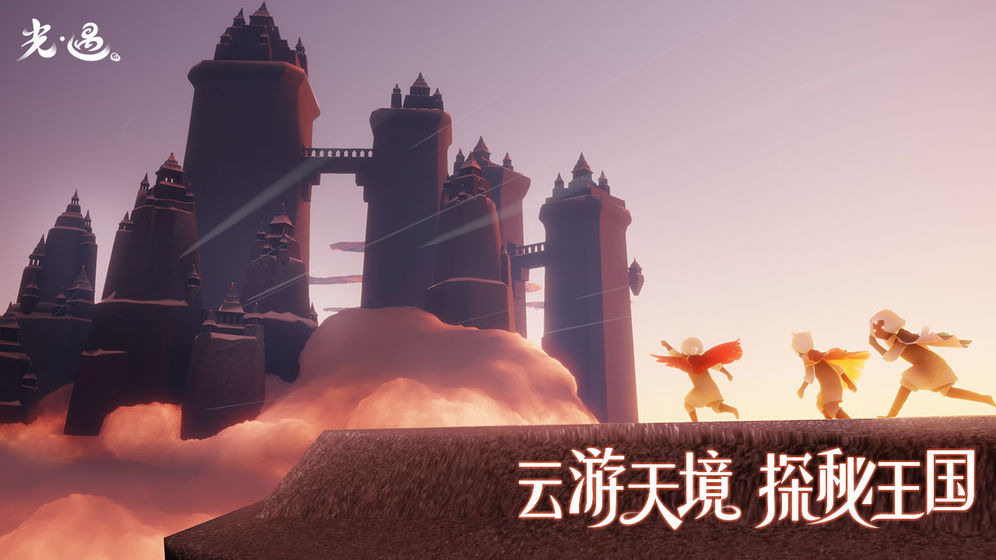 光遇网易云版本官方