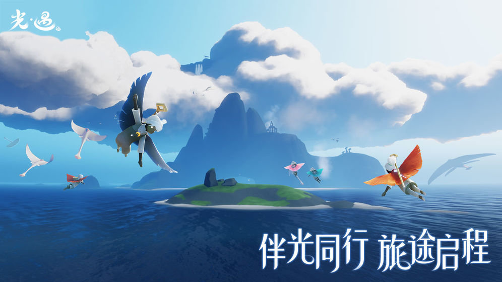 光遇网易云版本官方