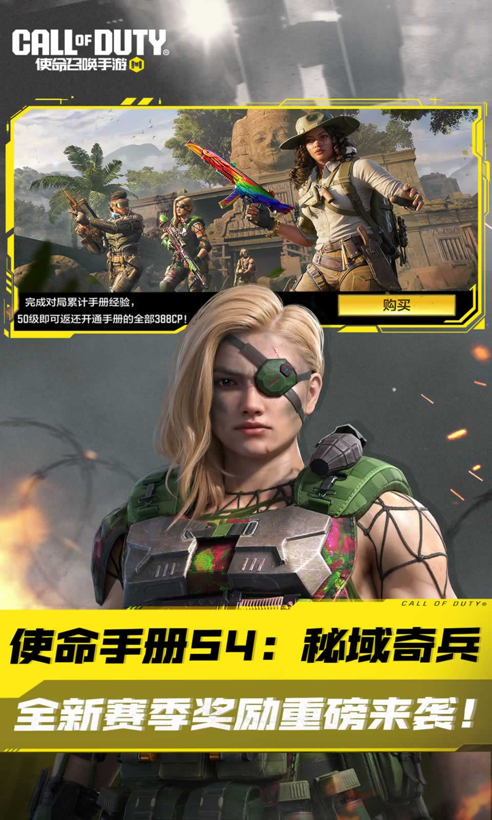 使命召唤mobile国际服
