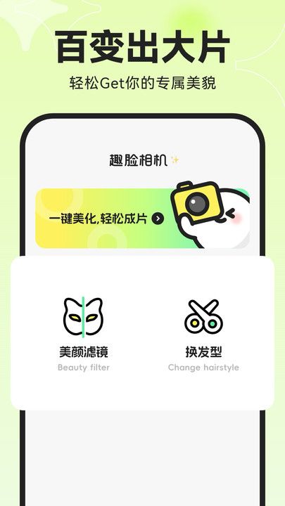 趣脸相机app安卓版下载