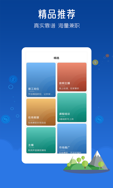米多兼职免费最新版下载