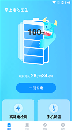 掌上电池医生最新版