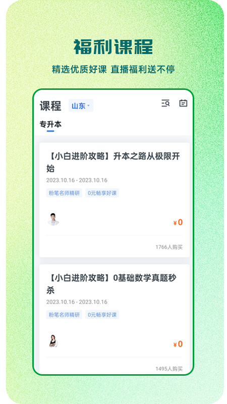芝麻专升本app下载