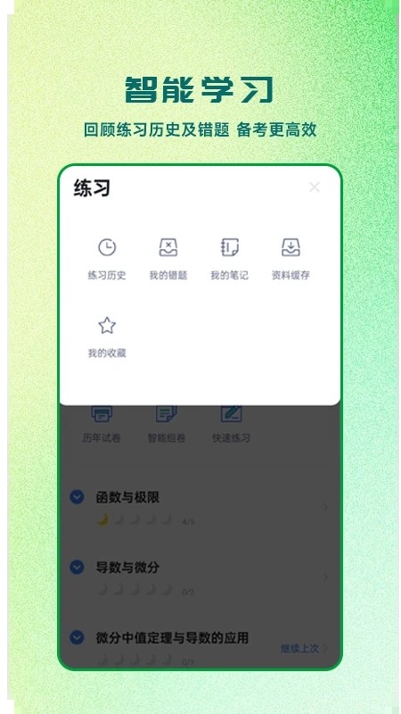 芝麻专升本app下载