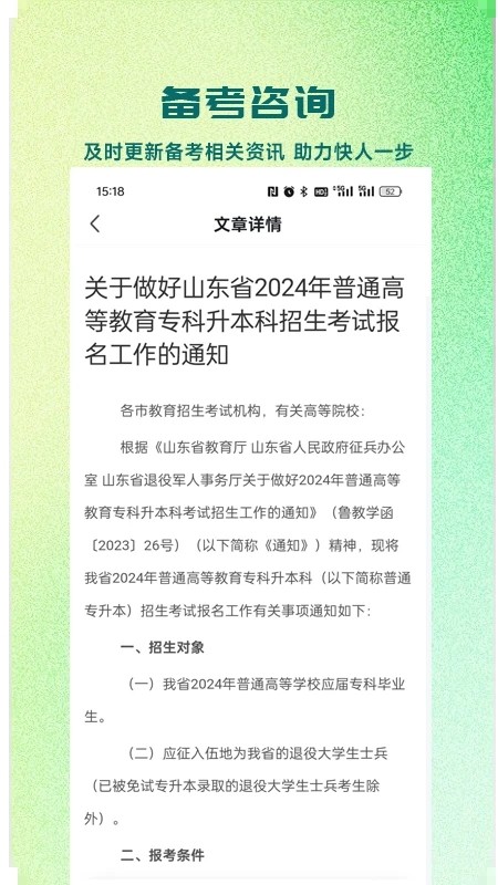 芝麻专升本app下载