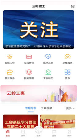 云岭职工官网