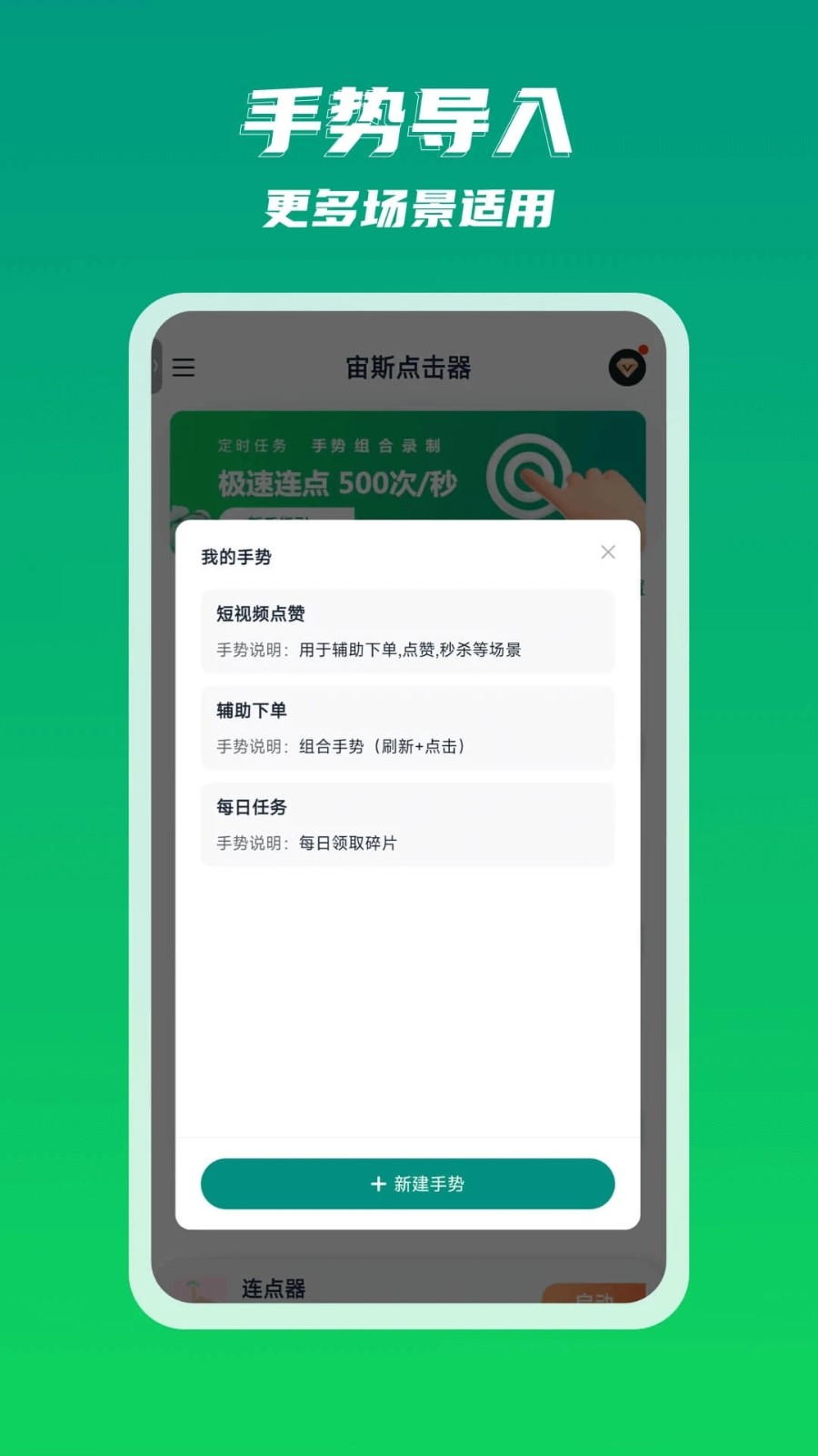 宙斯点击器免费版下载