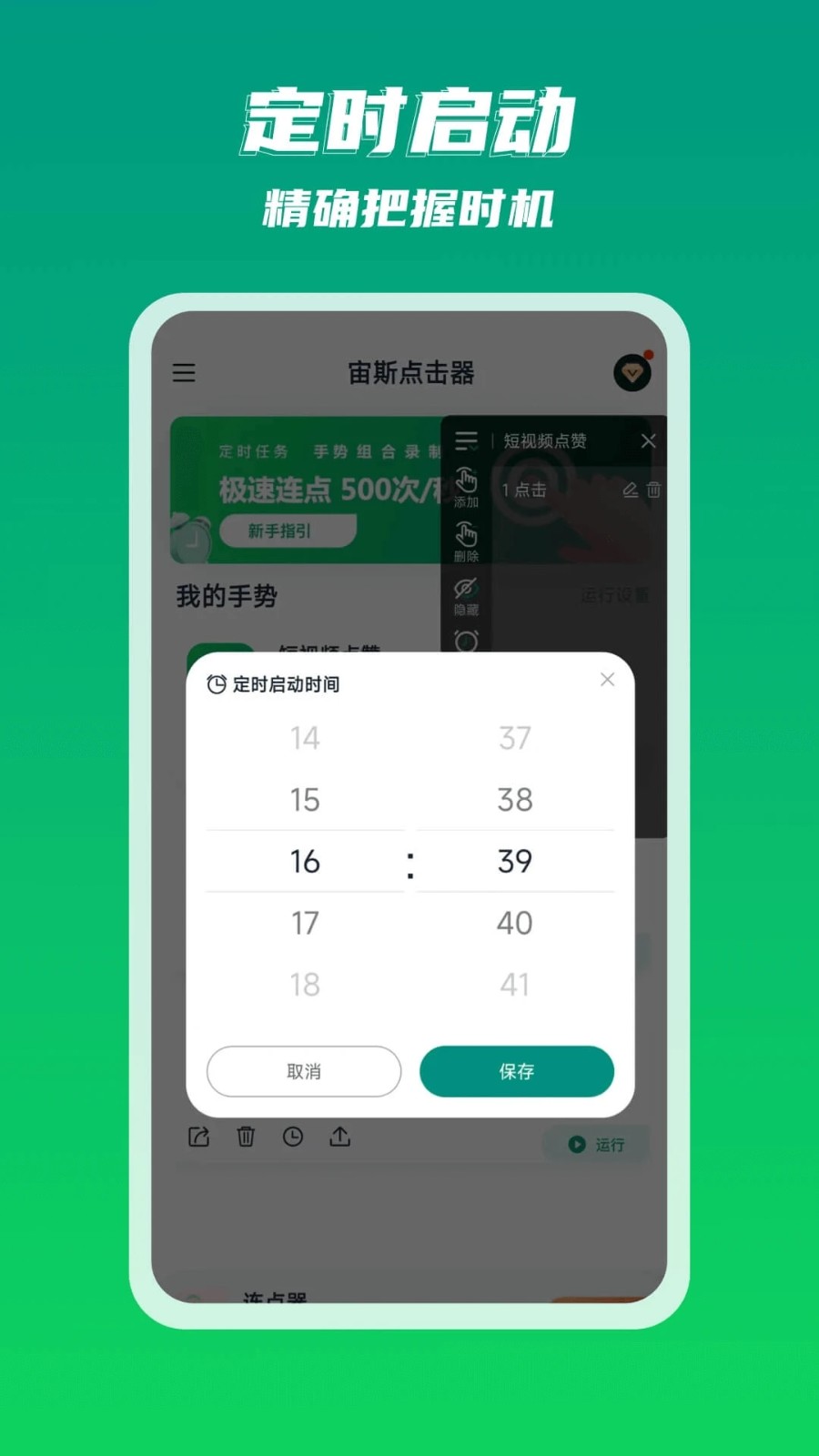 宙斯点击器免费版下载