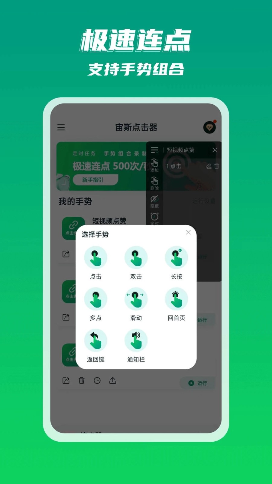宙斯点击器免费版下载