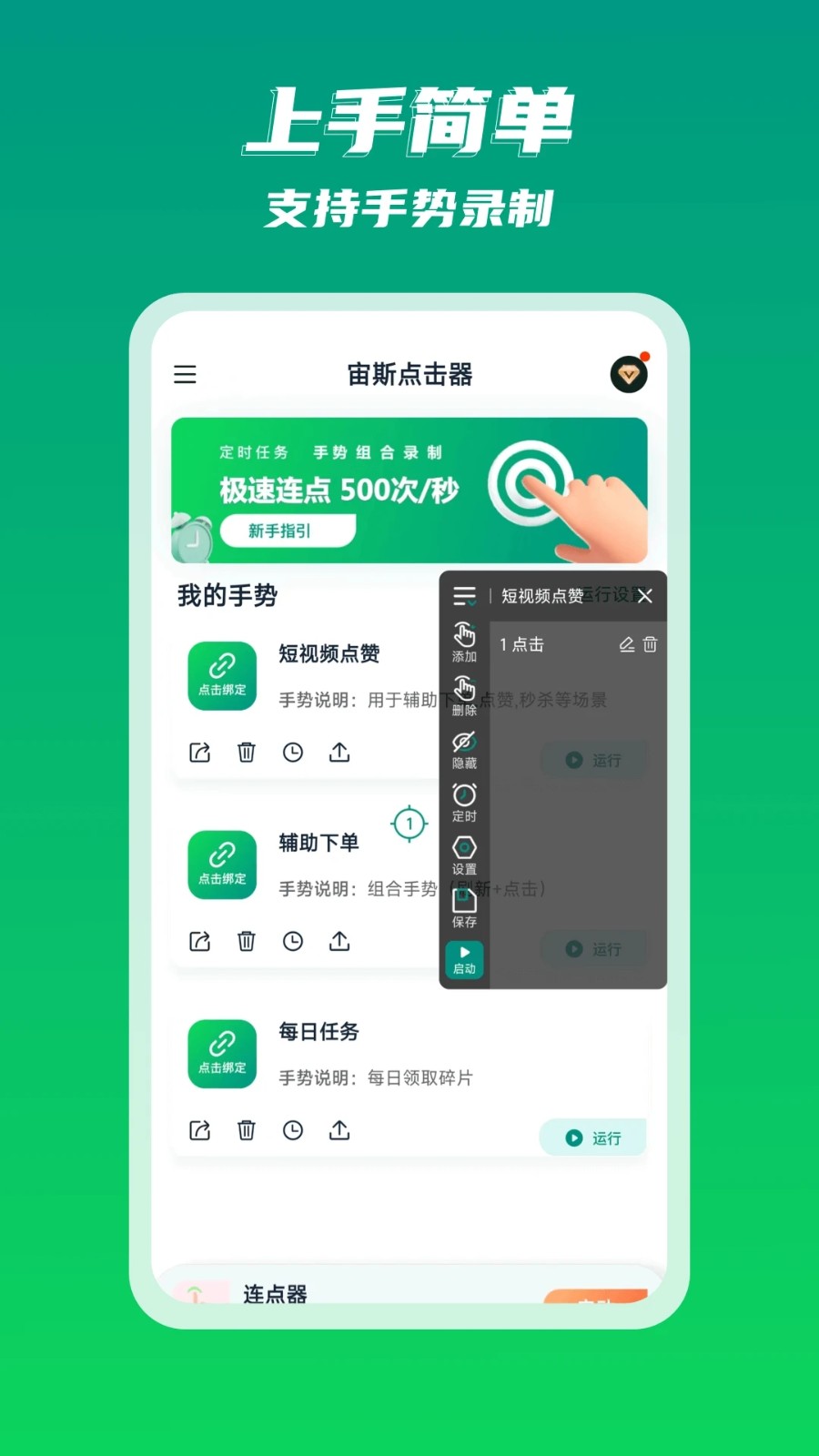 宙斯点击器免费版下载