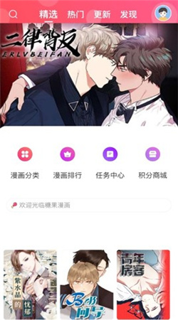 糖果漫画app下载