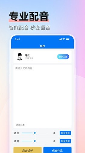 赤拳配音app下载