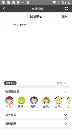 配音家全免版