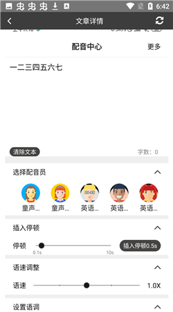 配音家全免版