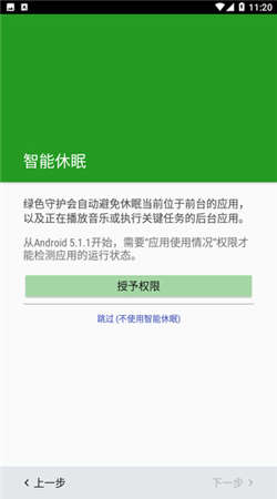 绿色守护下载安装