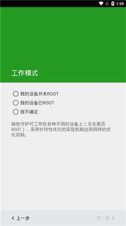 绿色守护下载安装