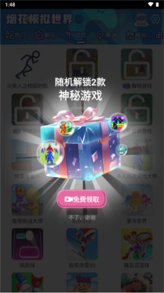 烟花模拟世界最新版下载