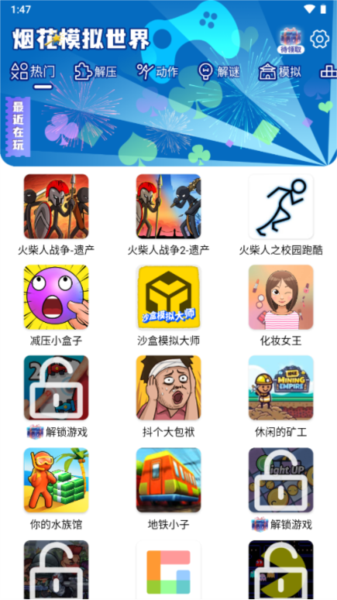 烟花模拟世界最新版下载