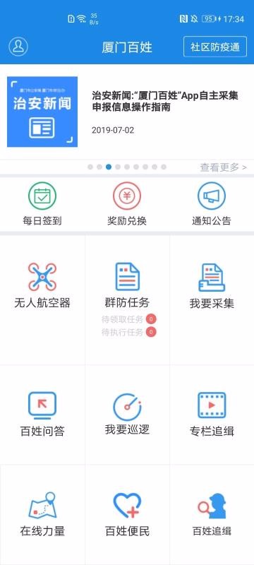 厦门百姓最新版