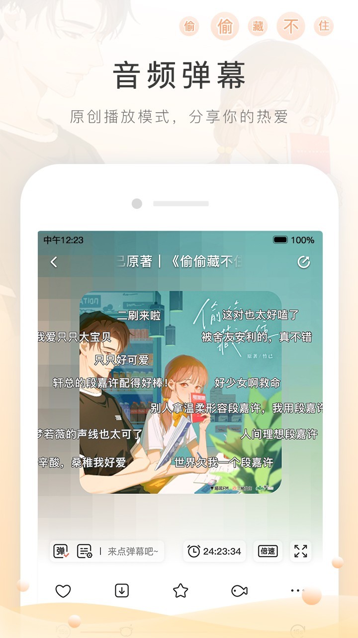 missevan手机客户端下载