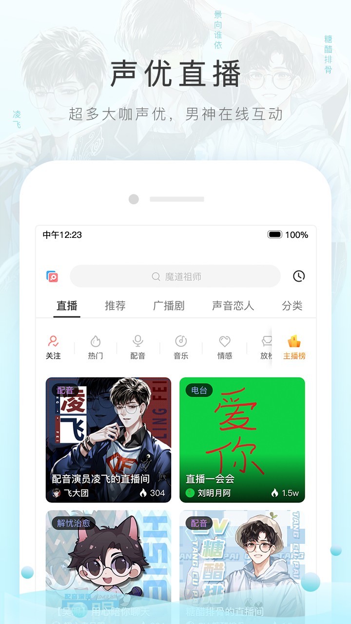 missevan手机客户端下载