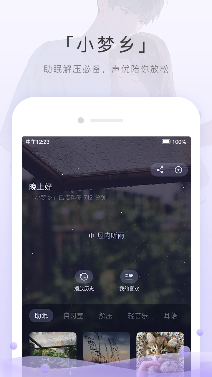missevan手机客户端下载