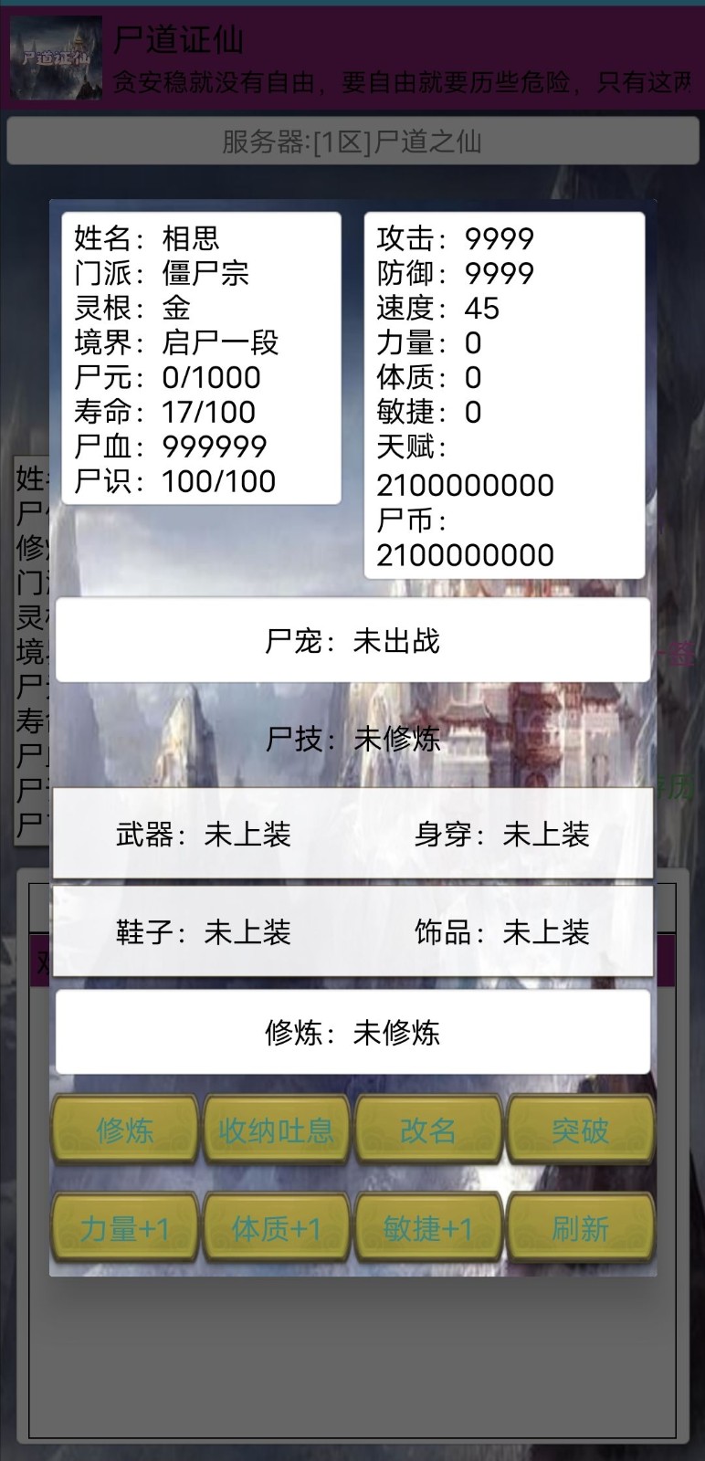 尸道证仙正式版