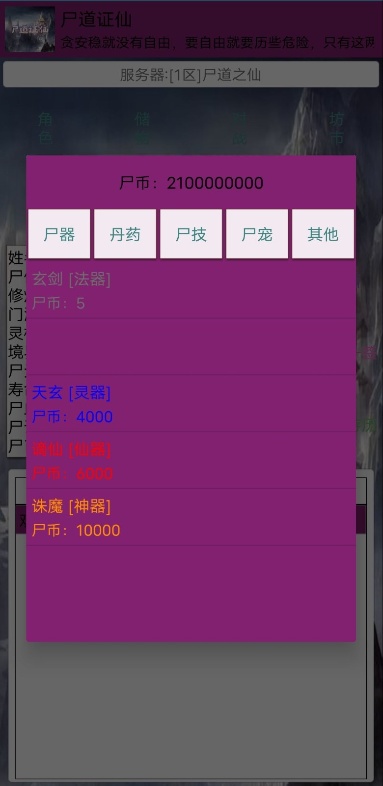 尸道证仙正式版