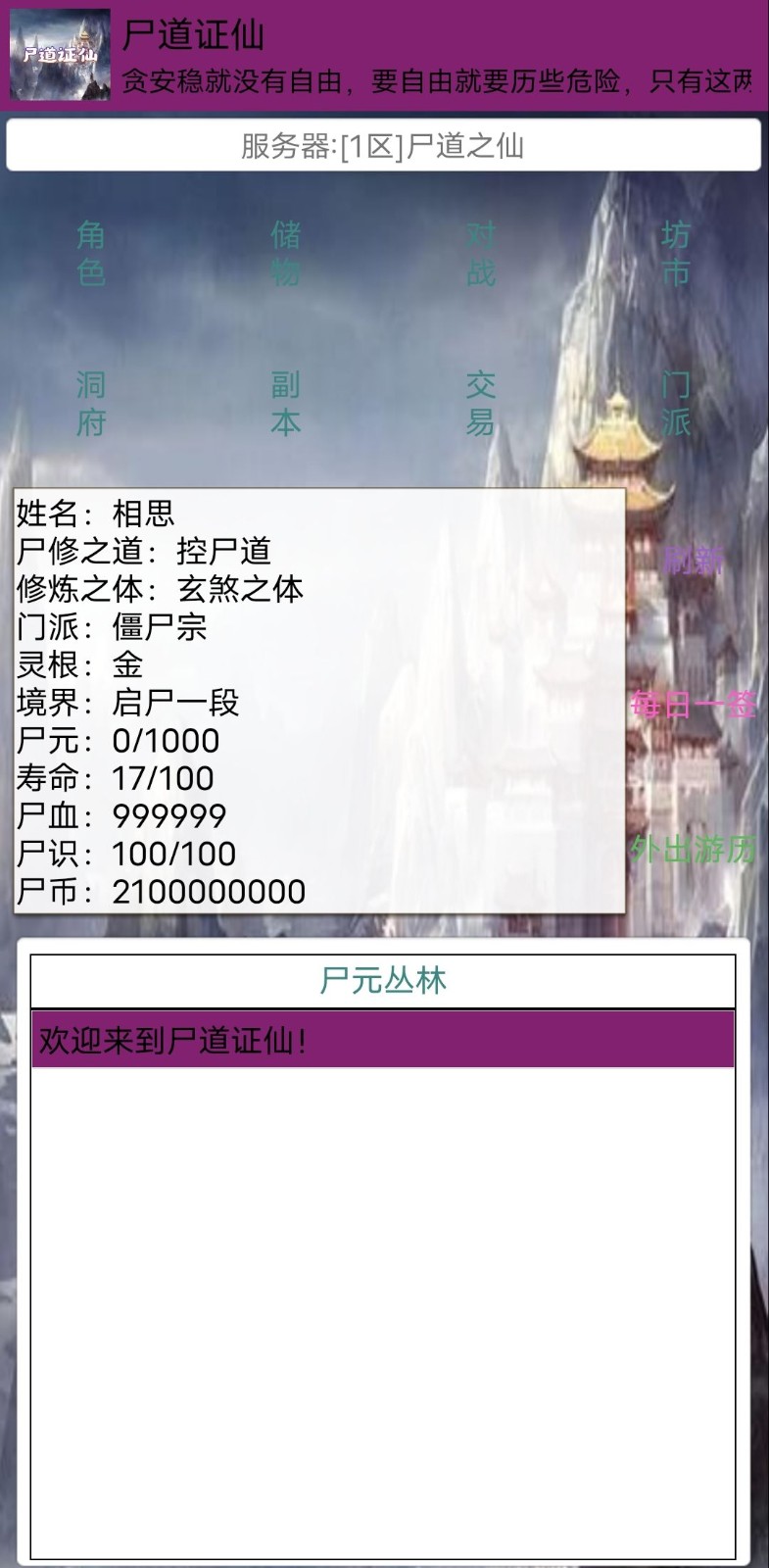 尸道证仙正式版