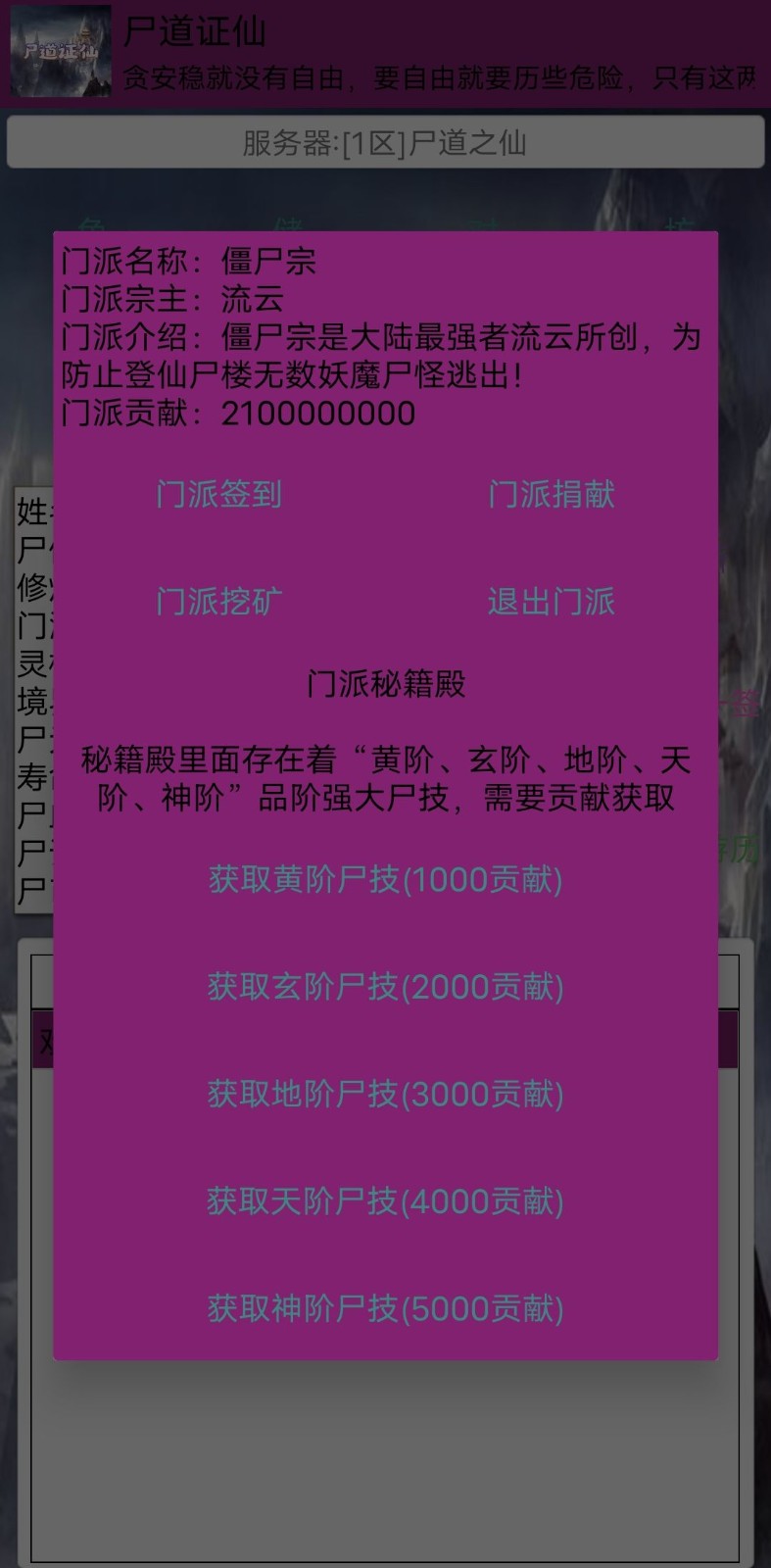 尸道证仙正式版
