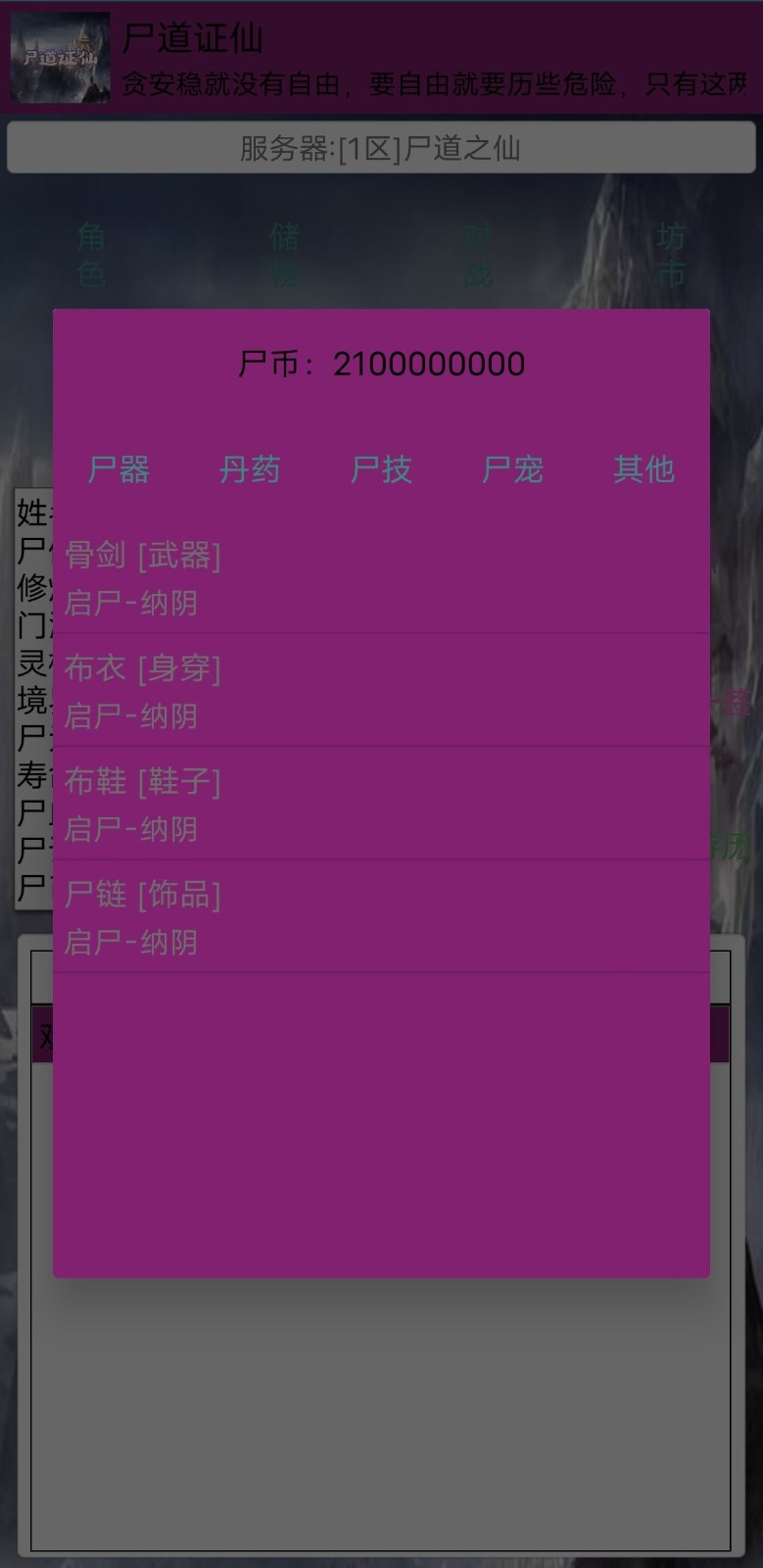 尸道证仙正式版