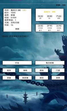 大妖历练行测试版下载