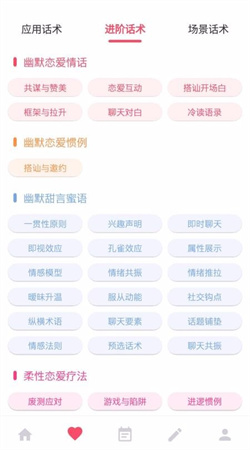恋爱情话大师软件免费版