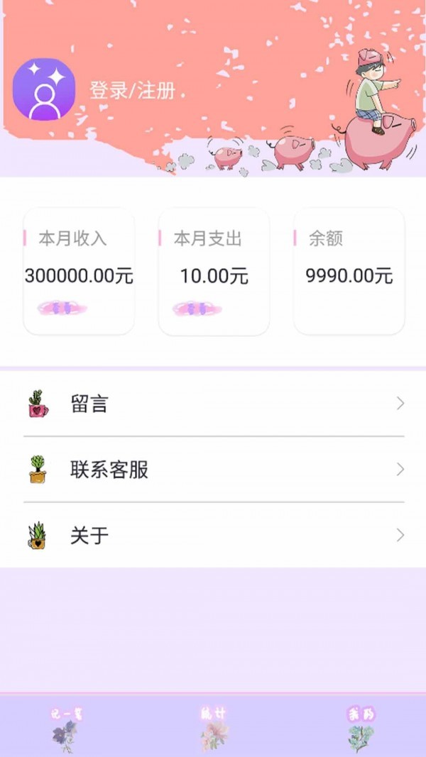 猪猪记账本安卓版下载