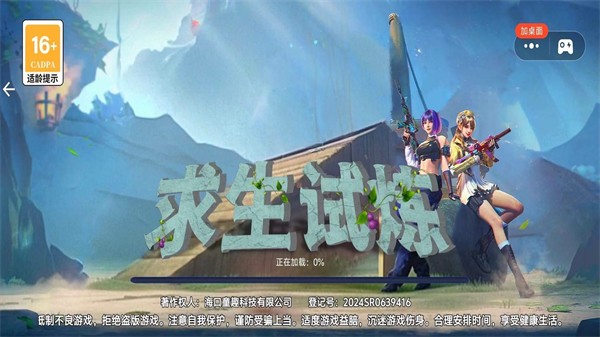 求生试炼正式版下载
