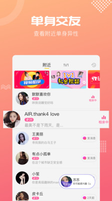 呼呼相亲交友app免费版下载