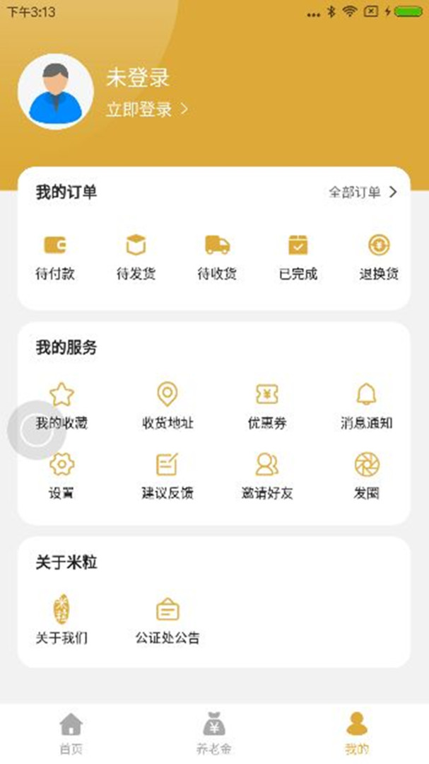 米粒商城app手机版下载