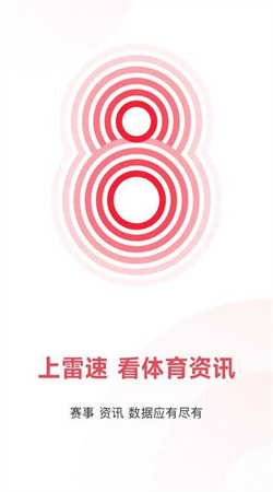 雷速体育最新正版下载