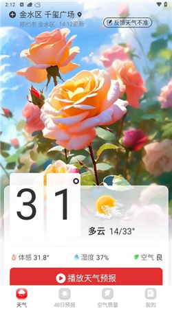 24逐时天气
