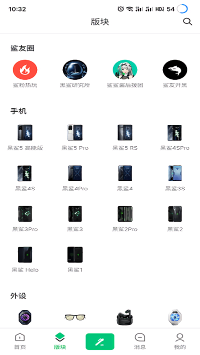 黑鲨社区最新版