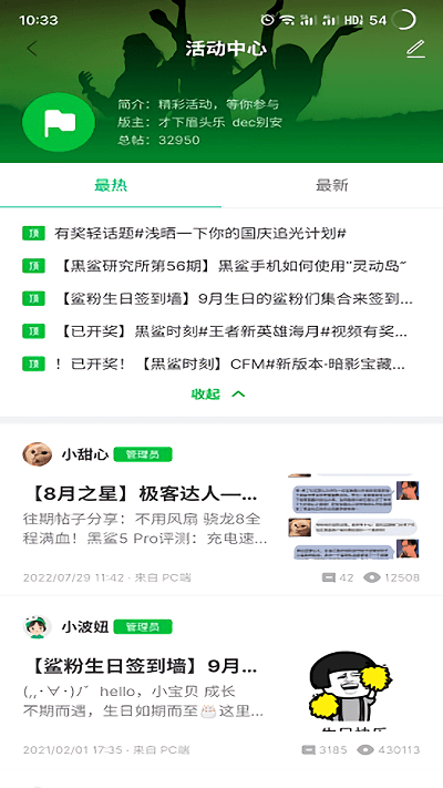 黑鲨社区最新版