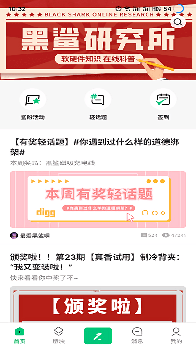 黑鲨社区最新版