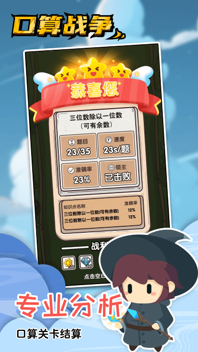口算战争官网版