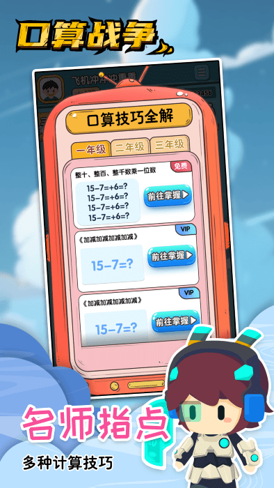 口算战争官网版