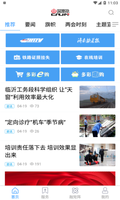 国铁济南局APP下载