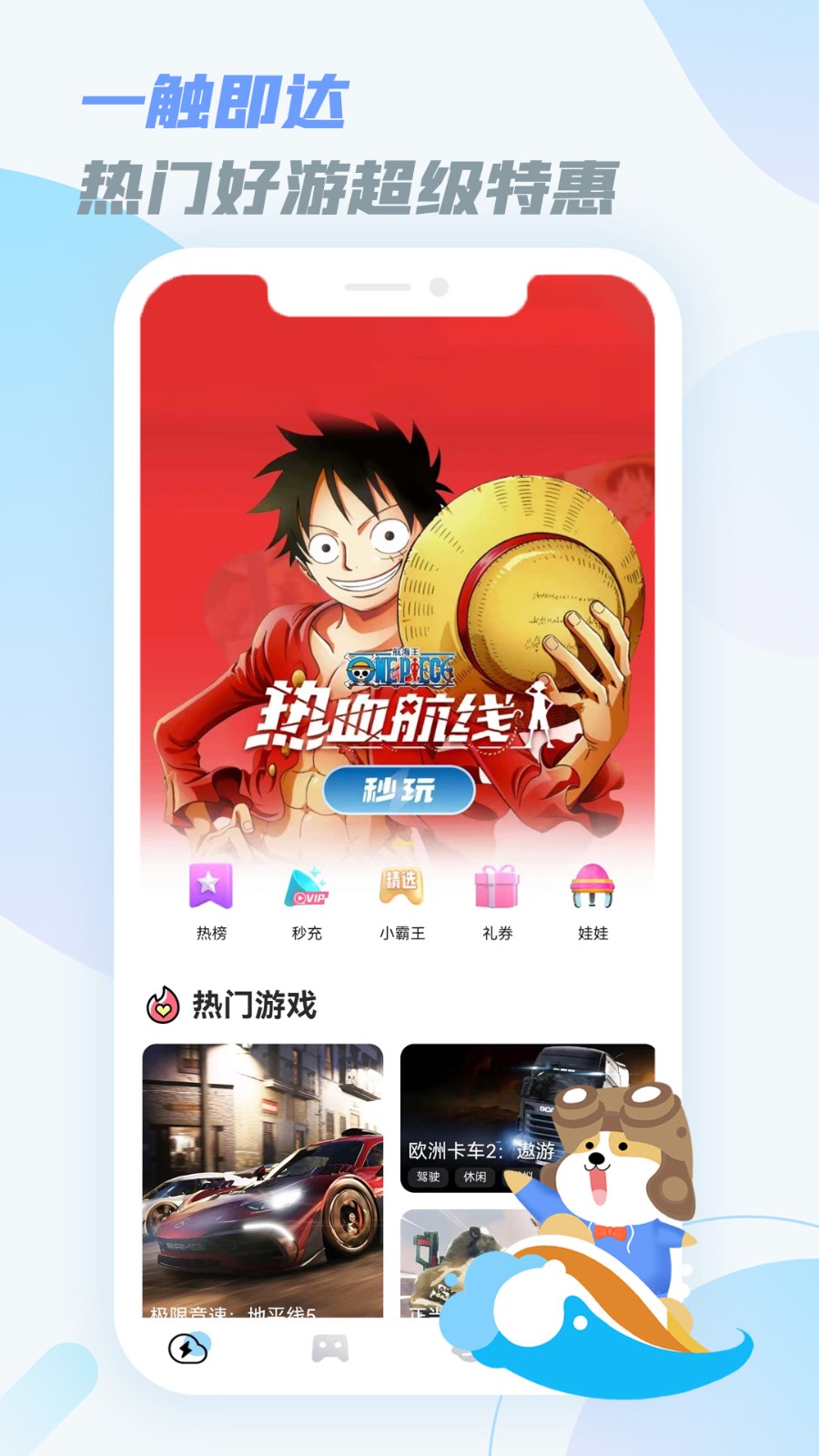 乐享快游app下载安装